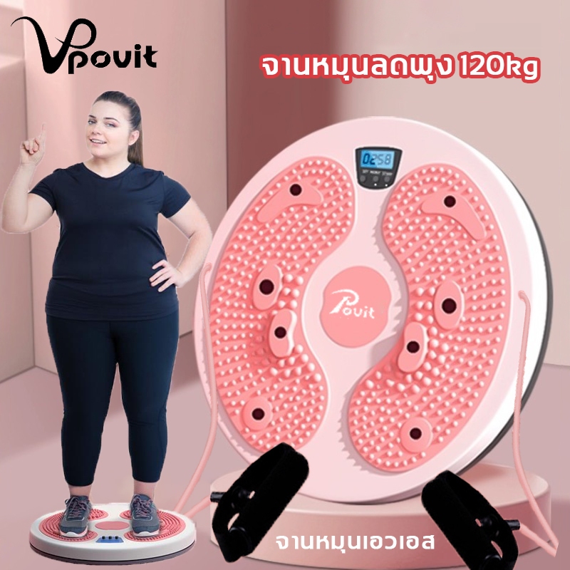 POVIT จานหมุนลดพุง 120kg จานหมุนเอวเอส การนับแคลอรี่แบบอิเล็กทรอนิกส์ รุ่นมีเชือกดึง จานทวิสหมุนเอว