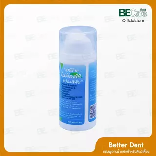 BetterDent (ฺบี-เด็น) ยาสีฟันสัตว์เลี้ยง แค่ป้ายไม่ต้องใช้แปรง ละลายหินปูน ขจัดคราบพลัค ลดกลิ่นปาก