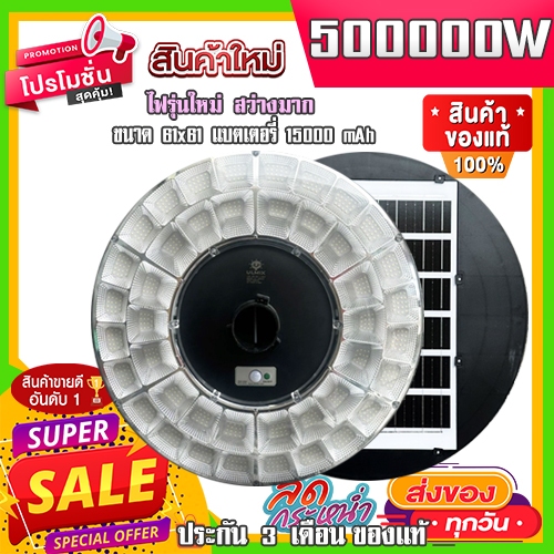 UFO ไฟจานกลม สว่างยันเช้า 500000W 60000W 90000W โคมไฟถนน UFO Square Light ไฟถนน ไฟโซล่าเซลล์ พลังงานแสงอาทิตย์ 8.8