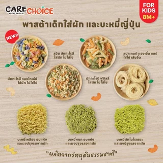 CareChoice แคร์ช้อยส์ บะหมี่เหลืองญี่ปุ่น (Care225) ไม่มีไข่ สำหรับเด็ก8เดือน+ พร้อมเครื่องปรุง (มีกลูเต็น) บะหมี่เด็ก