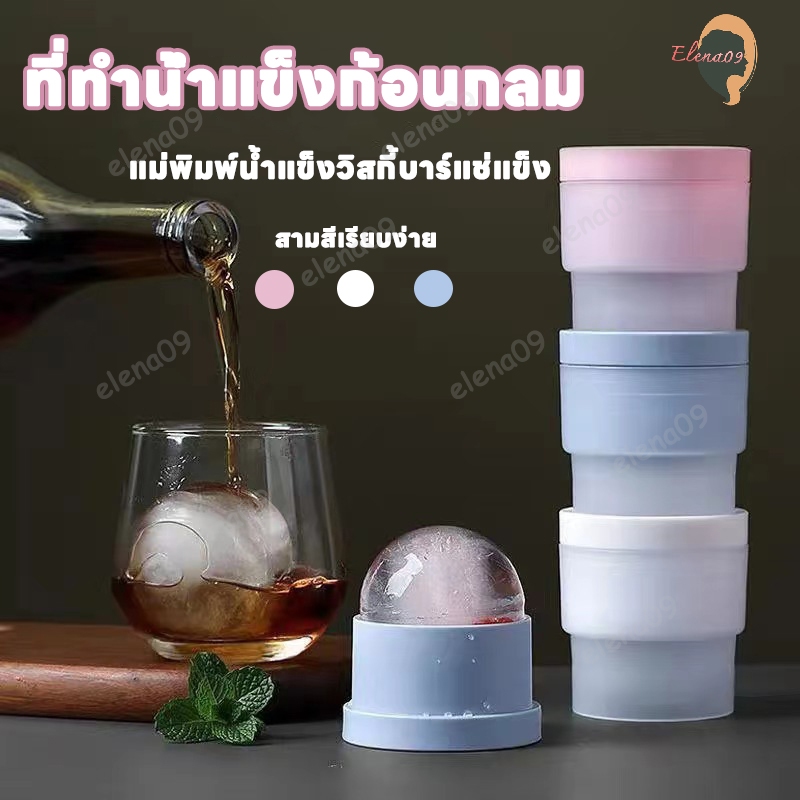 ที่ทำน้ำแข็ง น้ำแข้งก้อนกลม ที่ทำน้ำแข็งก้อนกลม พิมพ์น้ำแข็ง ที่ทําน้ําแข็งกลม วางซ้อนกันได้ DIY