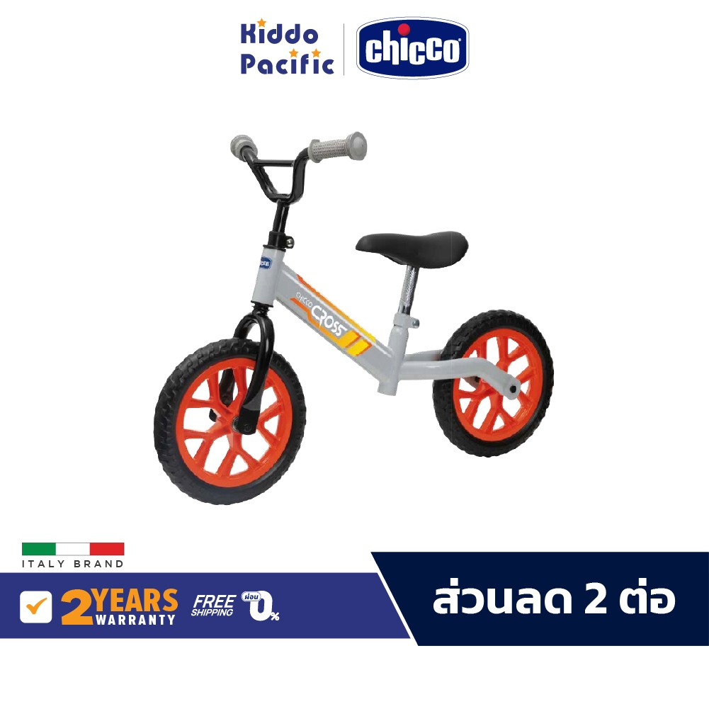 Chicco Balance Bike Cross จักรยานทรงตัว รถขาไถ สำหรับเด็ก 2-5 ขวบ