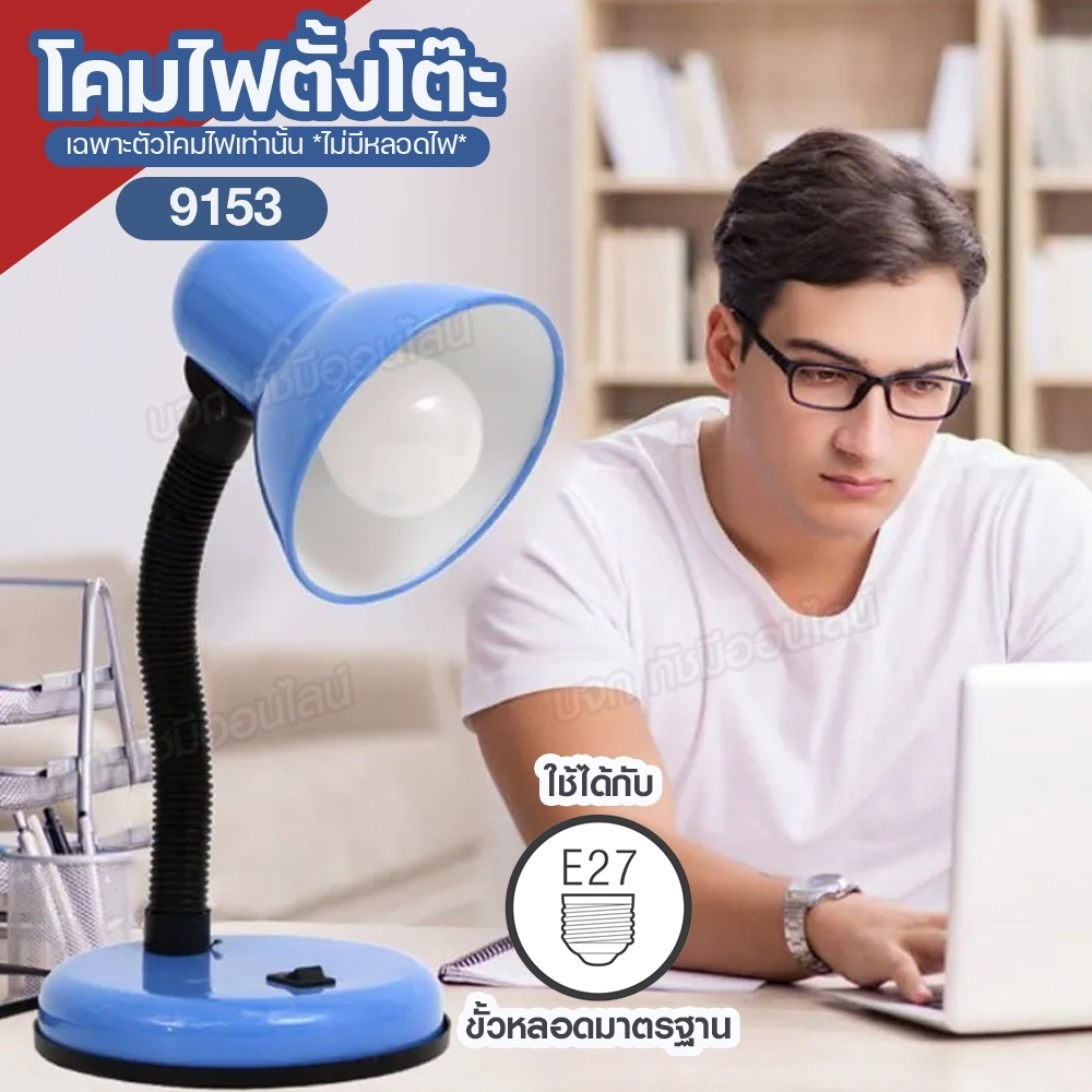 โคมไฟตั้งโต๊ะ ไฟอ่านหนังสือ คลาสสิค ไฟห้องนอน Table lamp ปรับได้ 360 องศา ใช้กับขั้วหลอด E27 *ไม่มีห