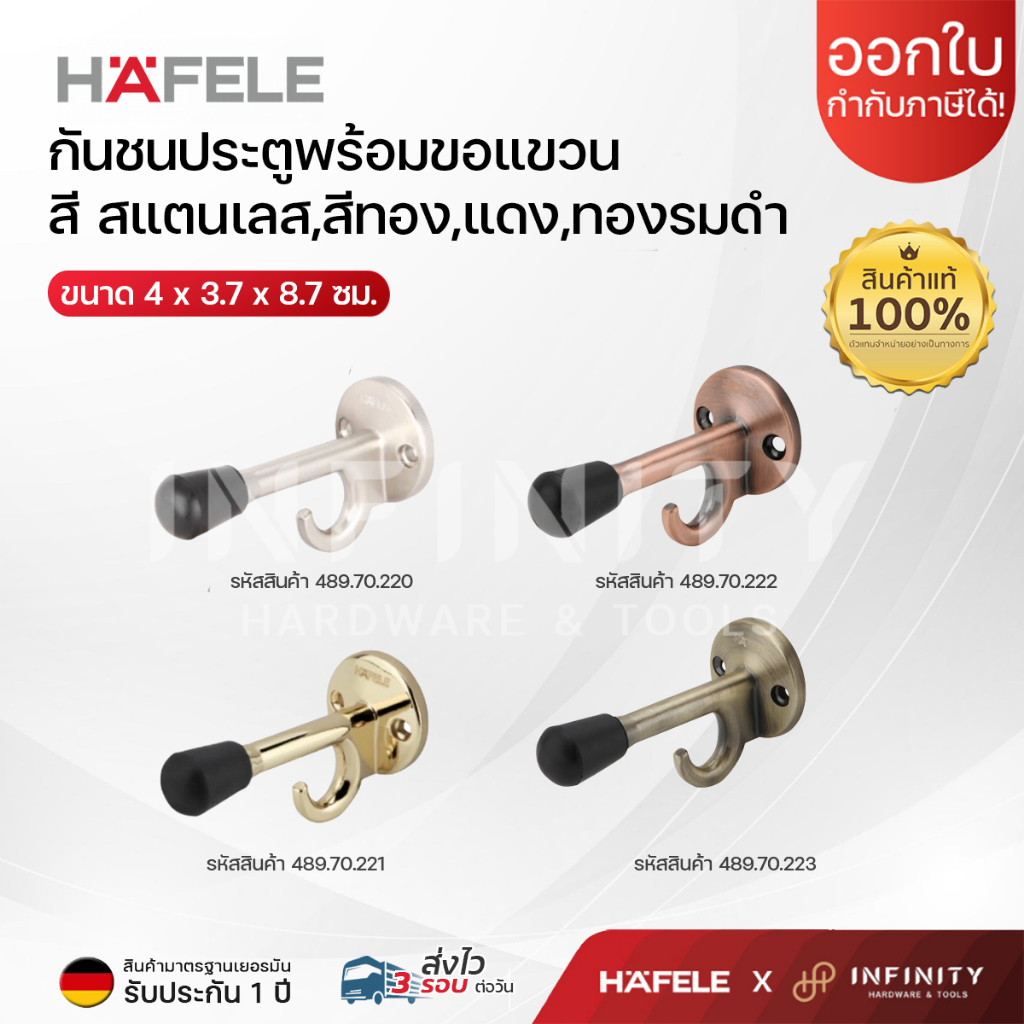 HAFELE กันชนพร้อมขอแขวน รุ่น 489.70.226 สีสแตนเลส กันชนประตู กันชน