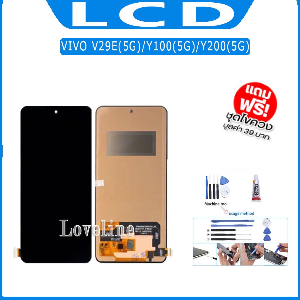 หน้าจอ Lcd ใช้ร่วมกับ VIVO V29E(5G)/Y100(5G)/Y200(5G) อะไหล่จอ จอชุด พร้อมทัชสกรีน
