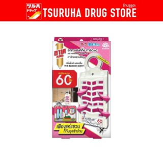 อาท แฮงค์กิ้งการ์ด 60 ตาข่ายแขวนไล่ยุง กลิ่น พิงค์บลอสซั่ม/A…
