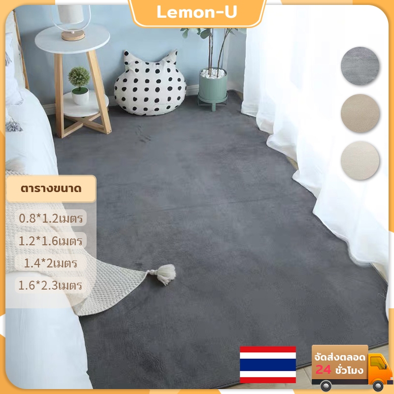 พรมปูพื้นห้องนอน พรมห้องนอน พรมขนสั้น วัสดุขนแกะปะการัง แต่งห้อง ออกแบบกันลื่นที่ด้านล่าง