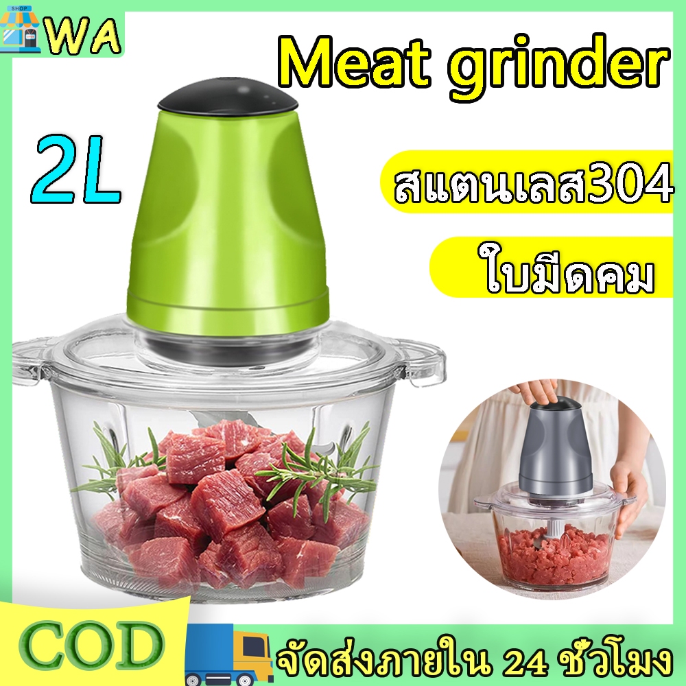 เครื่องปั่นหมู ปั่นพริก บดหมู เครื่องปั่น อเนกประสงค์ เครื่องปั่นพริก 450W 2L เครื่องบด สามารถใช้สําหรับ ผัก ผลไม้ เนื้อ