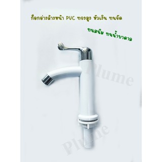 ⚡️(ส่งจากไทย)⚡️  ก็อกอ่างล้างหน้าพลาสติกทรงสูง มือปัดสีเงิน …