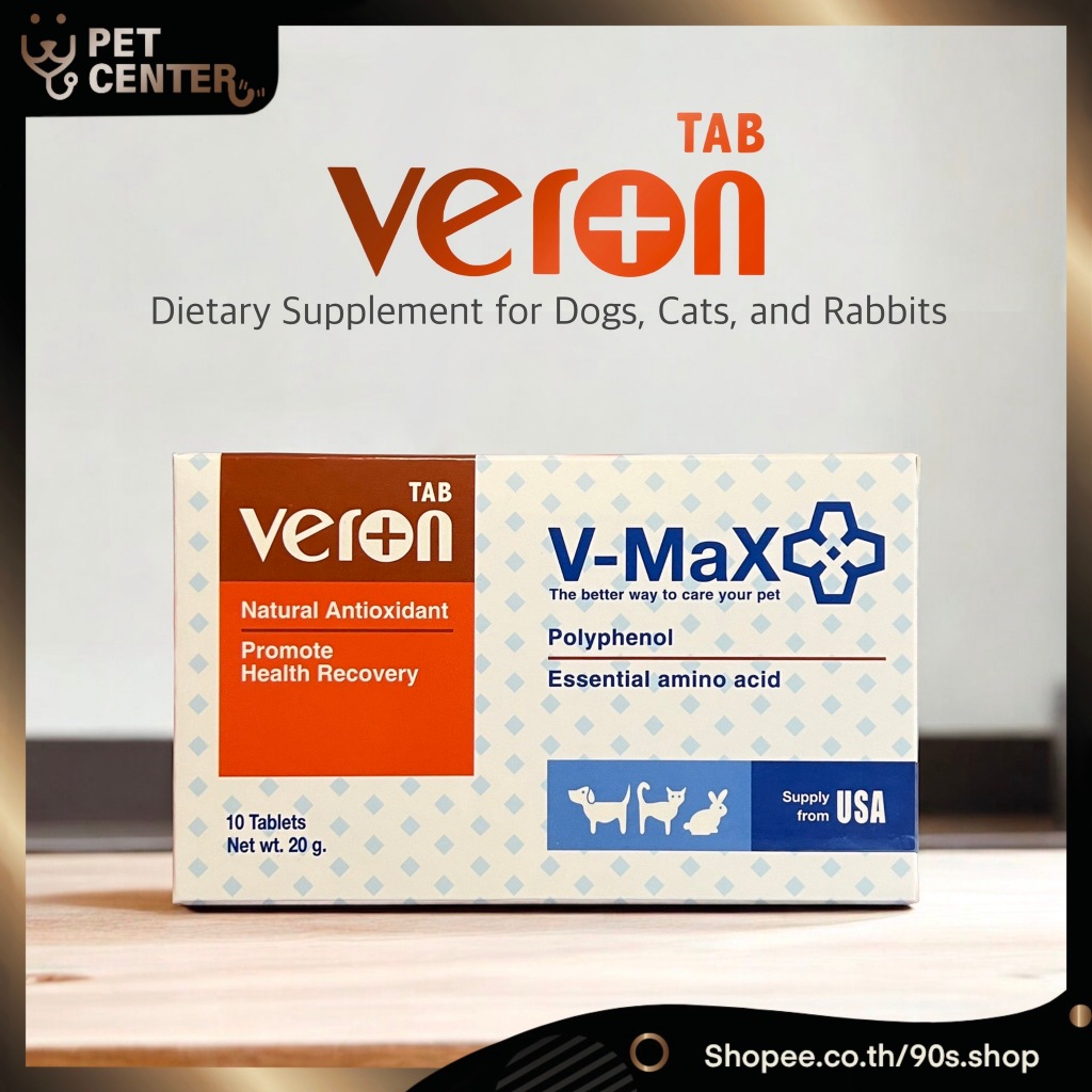 *EXP12/2025* V-Max - Veron Tab อาหารเสริม บำรุงและฟื้นฟูร่างกายของสัตว์ป่วยด้วยกรดอะมิโนจำเป็น บรรจุ