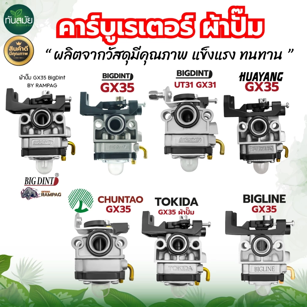 คาบูเรเตอร์ รุ่น GX35 อะไหล่เครื่องตัดหญ้า 4 จังหวะ ทนต่อการใช้งาน อะไหล่ตรงรุ่นใส่ได้ทุกยี่ห้อ
