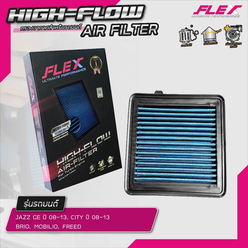 กรองอากาศ Flex ลิมิเตด เพอฟอร์แมนซ์ สำหรับเบนซิน ALMERA MARCH JAZZ GD GE GK CITY CIVIC VIOS ALTIS