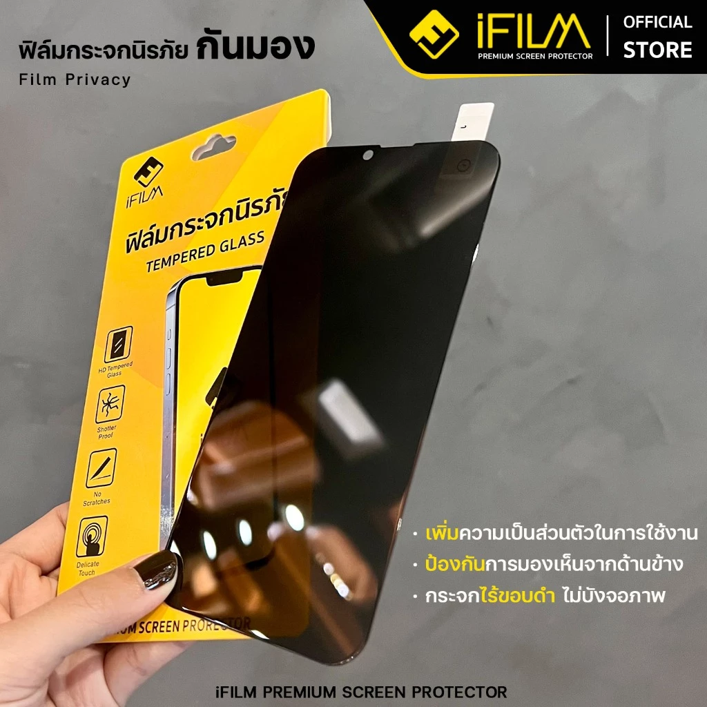 [Official] iFilm ฟิล์มกันมอง ไร้ขอบดำ For iPhone 17promax 17pro 17 air 16pro max 15 14 iphone13 9H ฟิล์มกันเสือก Privacy thumbnail 7