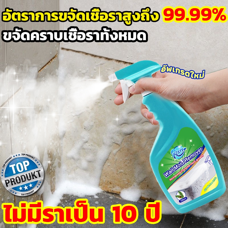 พร้อมส่ง น้ำยาฆ่าเชื้อรา ไม่ขึ้นรา10ปี กำแพง พื้นห้อง น้ำยากำจัดเชื้อรา คราบ แบบสเปรย์ น้ำยากำจัดคราบสิ่งสกปรกผนัง