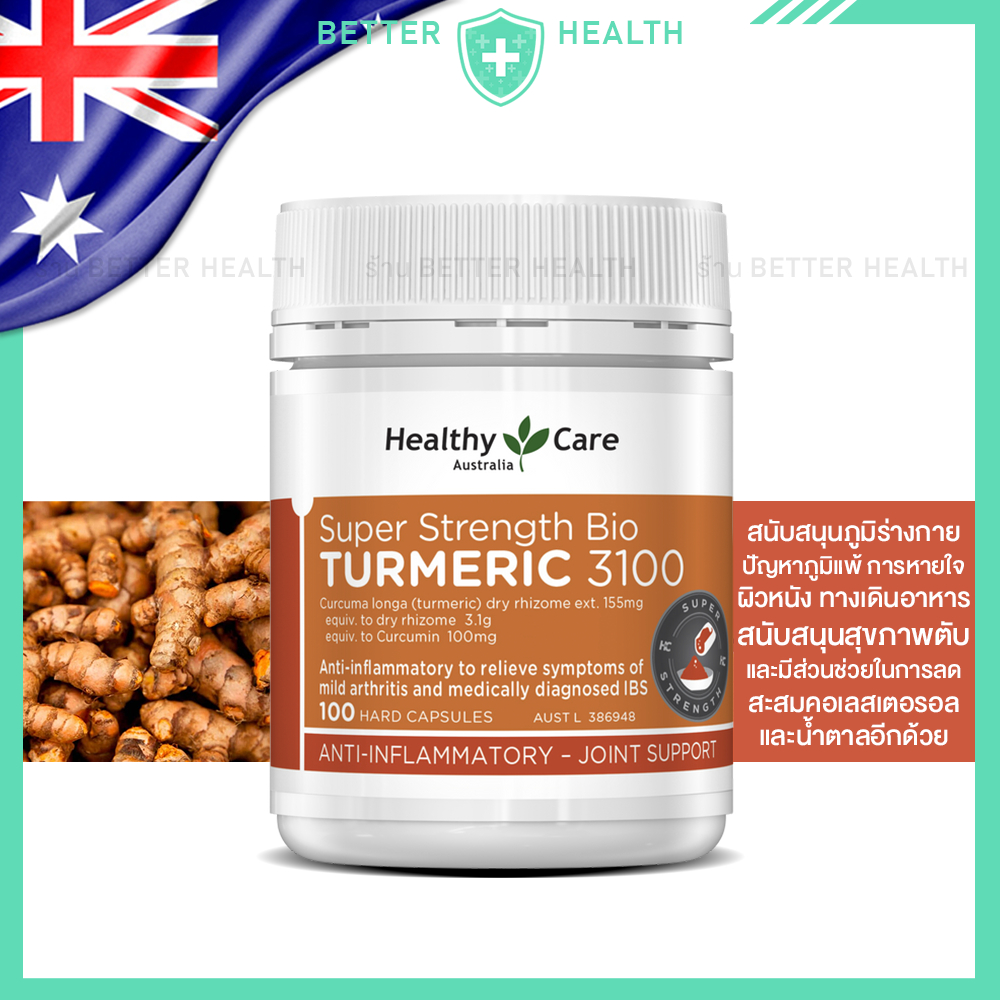 HEALTHY CARE TURMERIC ขมิ้นสกัด 3100 มก. ของแท้จากออสเตรเลีย