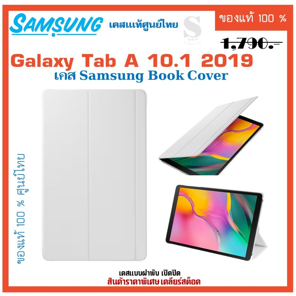 เคสแท้ Samsung Galaxy Tab A 10.1 (2019) Book Cover สีขาว ของแท้ เคสฝาพับ