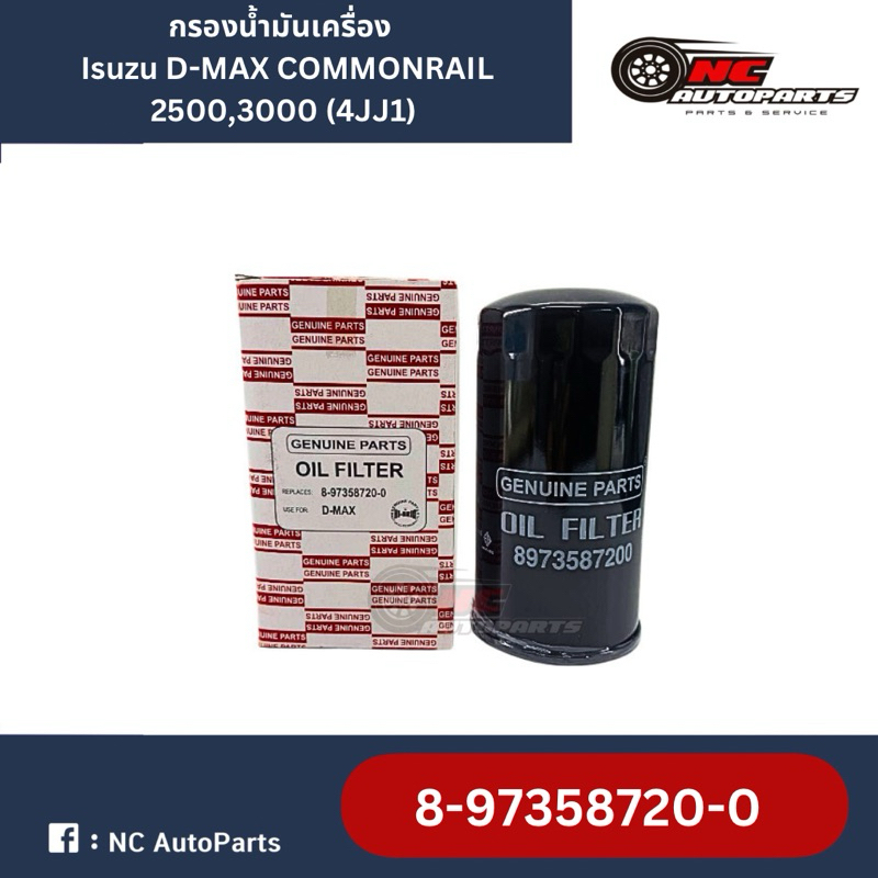 กรองเครื่อง ISUZU D-MAX (4JK1/4JJ1) คอมมอนเรล 2.5/3.0L (ปี 2005-2011) Colorado บางรุ่น ลูกยาว รหัสแท้ 8-97358720-0