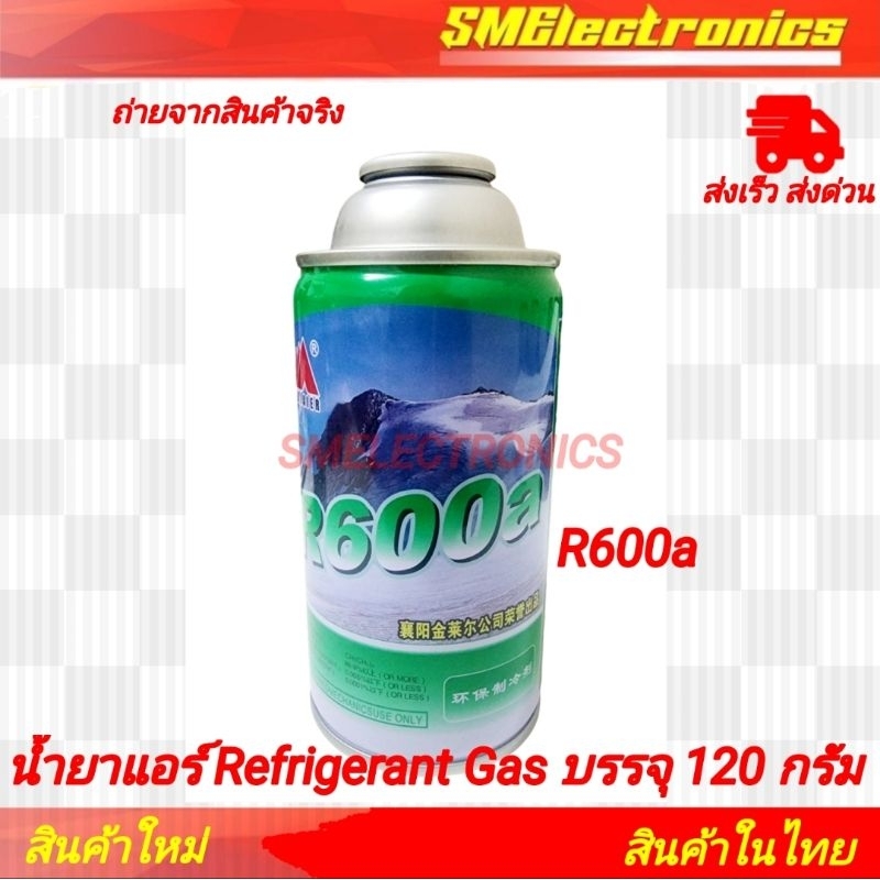 น้ำยาแอร์ Refrigerant Gas R600a บรรจุ 120 กรัม