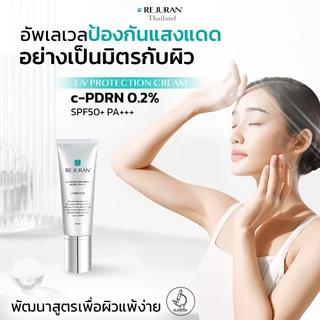 REJURAN UV PROTECTION CREAM SPF 50+ PA+++ 40 ml.