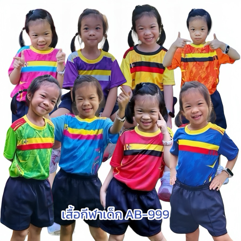 เสื้อกีฬาเด็ก AB-999 ผ้าไมโครเกรดเอ เนื้อผ้านิ่มใส่สบาย