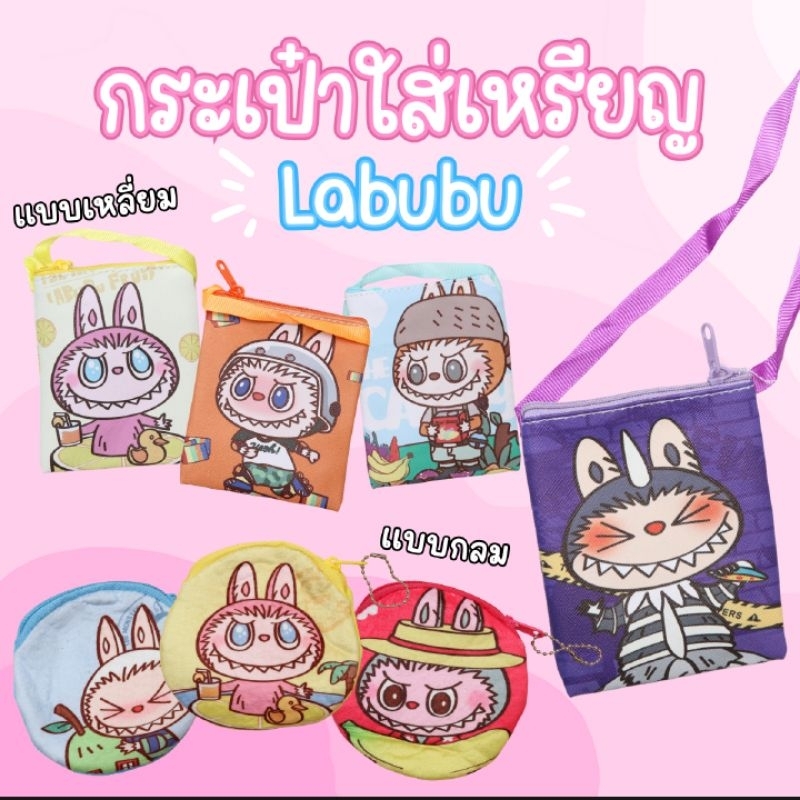 พร้อมส่ง กระเป๋าเหรียญ กระเป๋าพกพา ลายการ์ตูน น่ารักๆ **มีให้เลือกหลายแบบ**