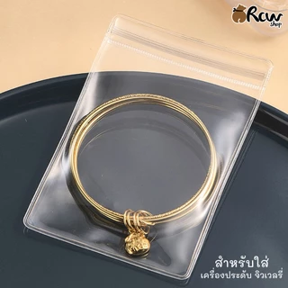 ถุงซิปเนื้อ PVC สำหรับใส่เครื่องประดับ จิวเวอรี่ (แพ็ค 50 ใบ)