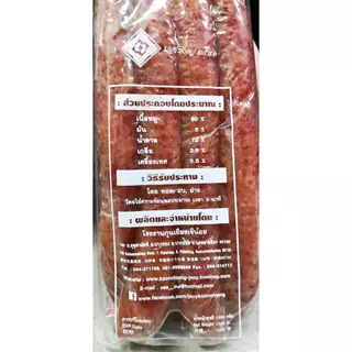 กุนเชียงหมูเจ๊น้อย ตราหมู5ดาว ของดีเมืองปากช่อง ขนาด1กิโล(สินค้าสดใหม่จากโรงงาน)
