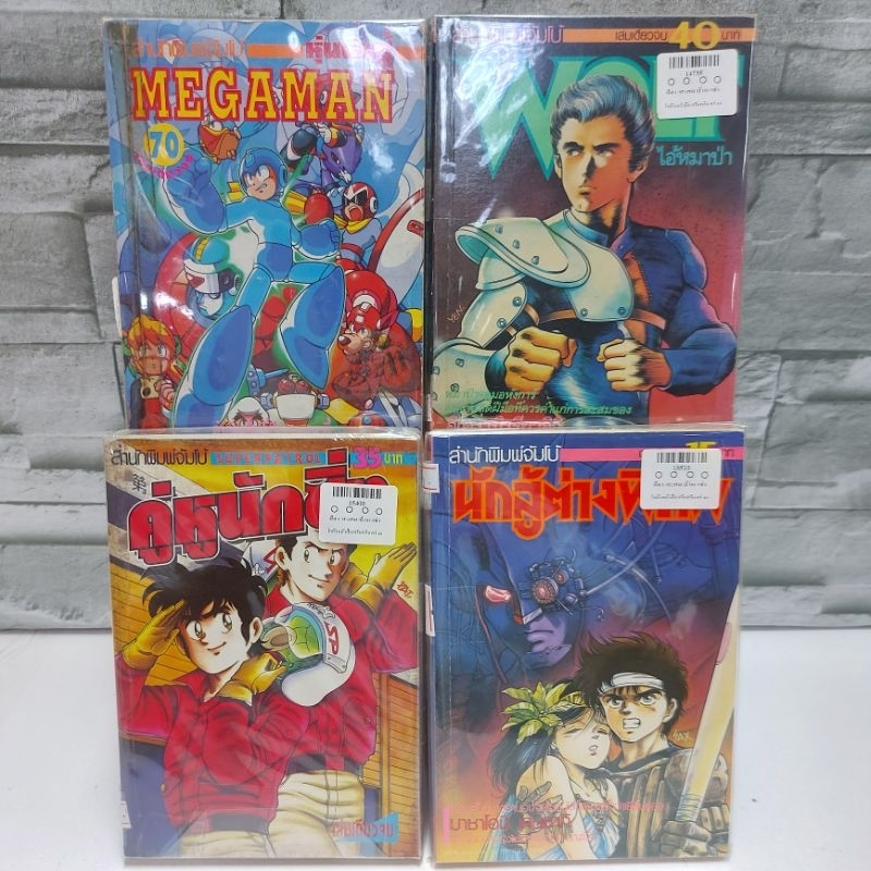 📚📖:หนังสือการ์ตูน:เรื่อง:MAGAMAN  WOLF  คูหูนักซิ่ง  นักสู้ต่างพิภพ  T8268 14735 15400 13510
