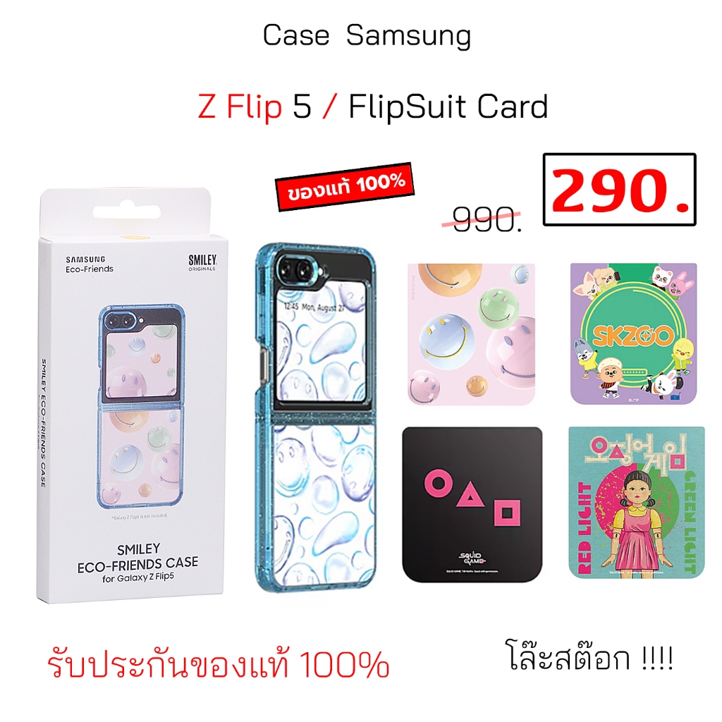 Case Samsung Z Flip 5 5G cover flipsuit card ของแท้ เคสซัมซุง z flip5 flip suit original case flip5 cover original flip5