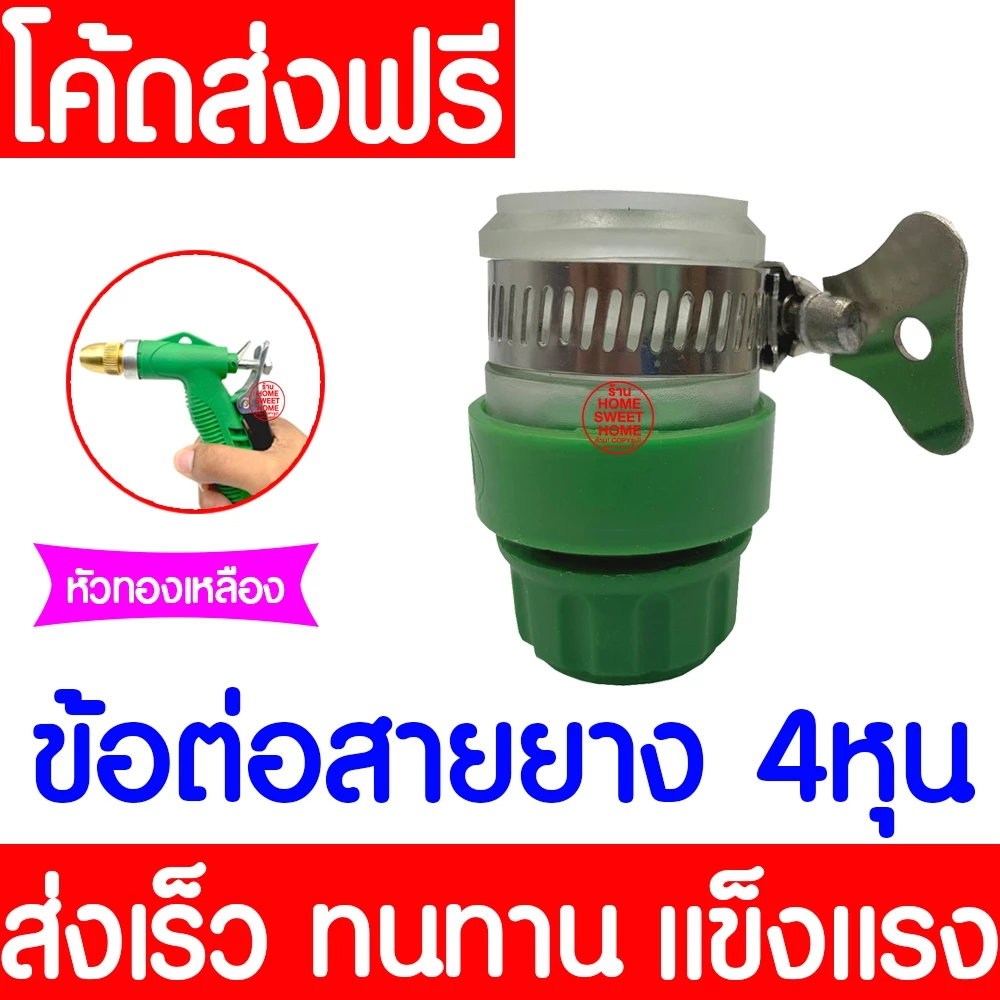 ข้อต่อ สายยาง4หุน(1/2") ข้อต่อก๊อกน้ำ ข้อต่อท่อ อุปกรณ์ข้อต่อท่อยาง ข้อต่อก๊อกน้ำ ข้อต่อสวมเร็วสายยาง Clearance