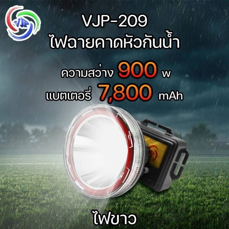 อุปกรณ์เดินป่า ไฟติดหัว ไฟฉายคาดหัวกันน้ำ รุ่น VJP-209 ความสว่าง900W แบตเตอรี่7800mAn น้ำหนักเบา มีไ