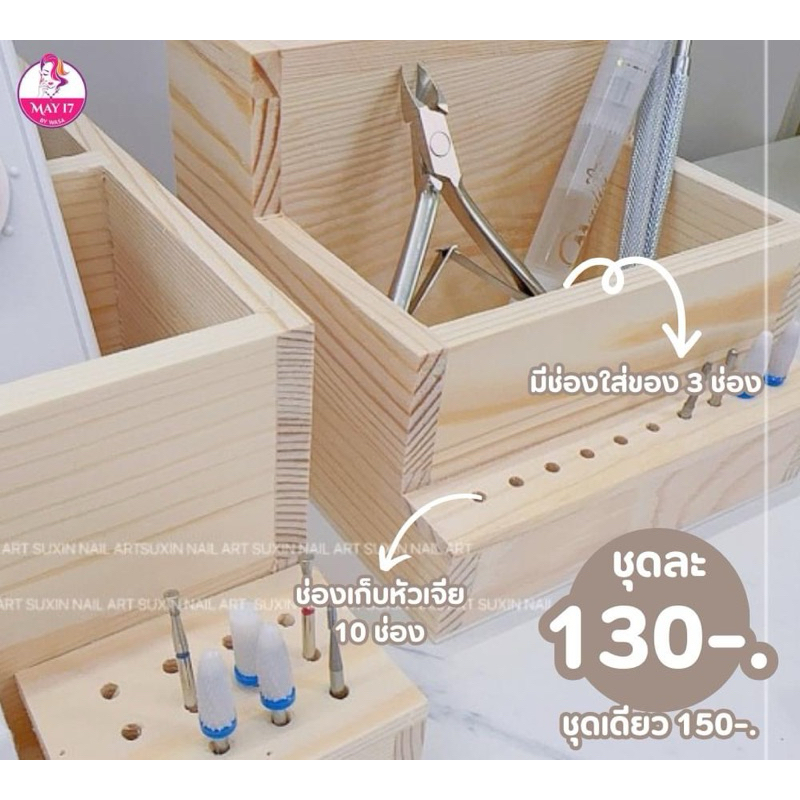 กล่องไม้ก๊อกเก็บหัวเจีย+เครื่องเจีย กล่องอเนกประสงค์ กล่องจัดเก็บอุปกรณ์จิปาถะ - รูปที่ 2