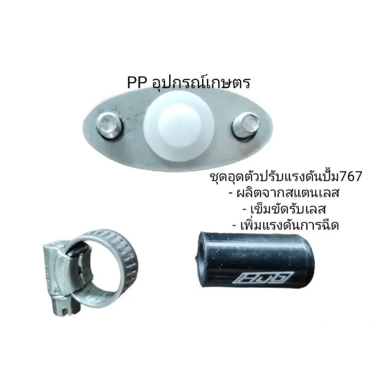 ชุดอุดแรงดันน้ำย้อน767