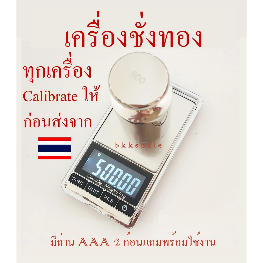โรงงานต้นฉบับ แท้ 100% ตาชั่งทอง 3 รุ่น 0.01g DS-16 เช็ค + Calibrate ด้วยตุ้ม Class F2 ก่อนส่ง