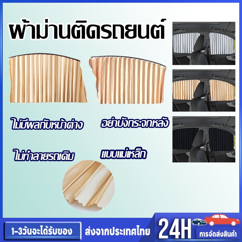 แผ่นบังแดดในรถยนต์ กันUV แบบแม่เหล็กติดขอบประตู แม่เหล็กผ้าม่าน ชุดละ4ชิ้น ติดตั้งง่าย