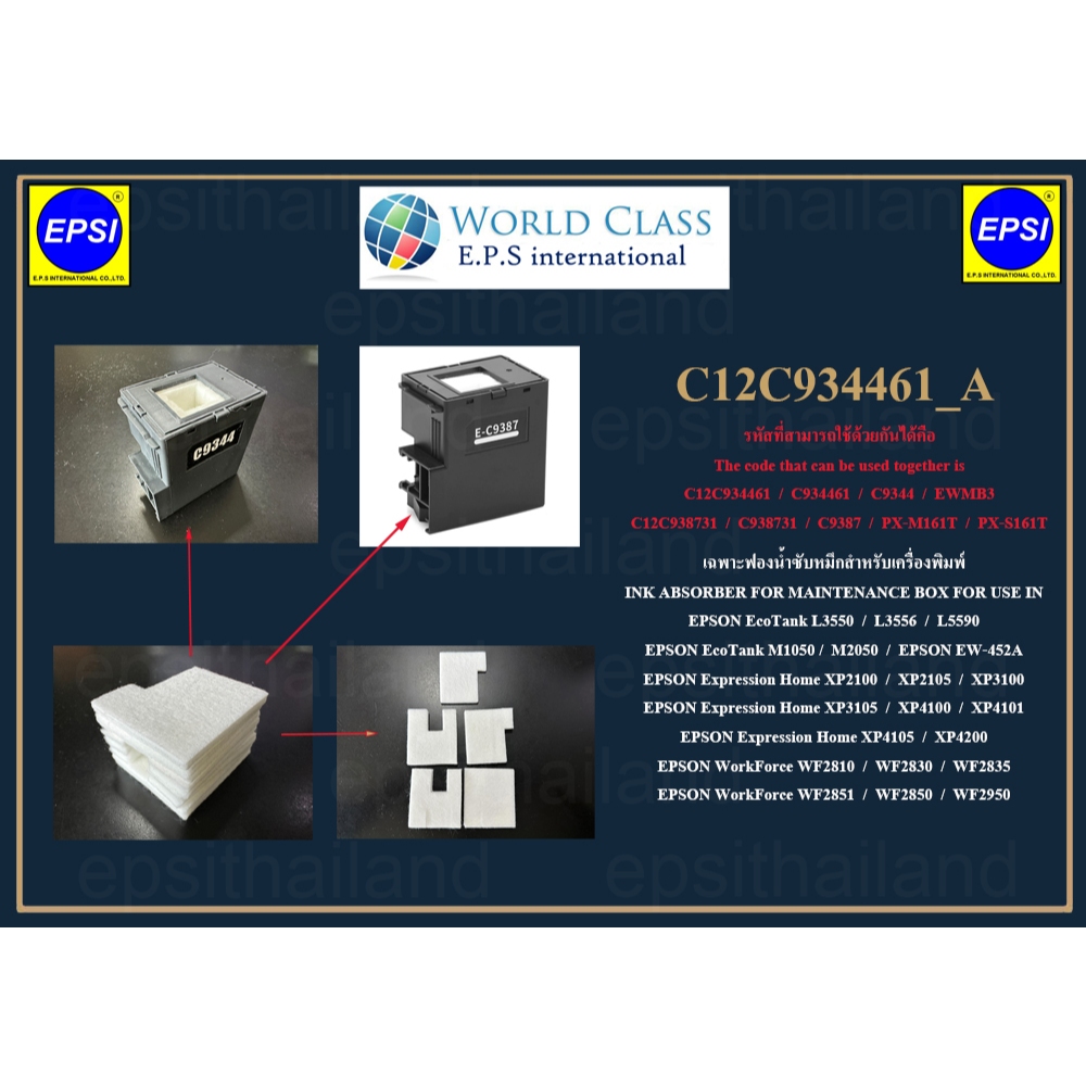 เฉพาะฟองน้ำซับหมึก EPSON EcoTank L3550/L3556/L5590/M1050/M2050/EW-452A/XP2100-5XP3100-5/XP4100-1/WF2