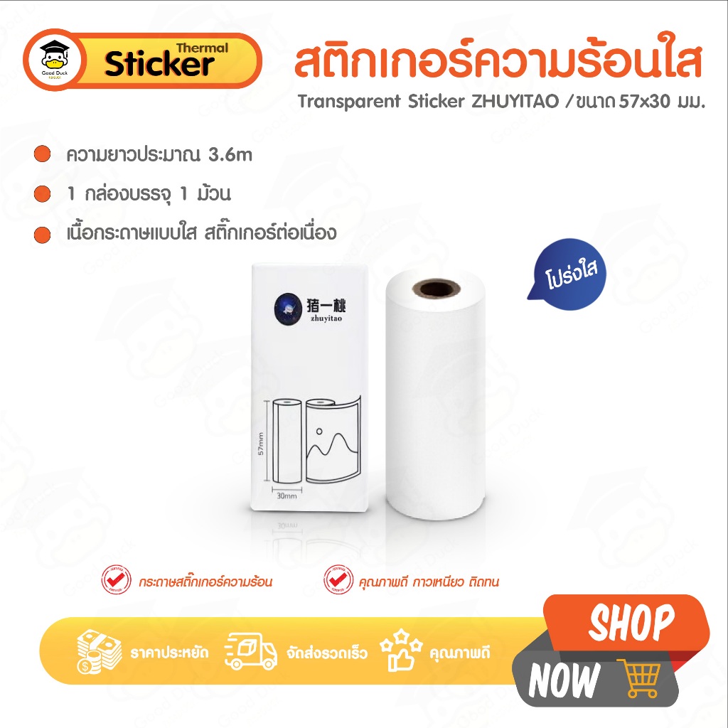 กระดาษสติ๊กเกอร์ สติ๊กเกอร์ใส โปร่งแสง แบบต่อเนื่อง 57x30 mm 1 ม้วน สติกเกอร์ความร้อน เต็มขอบ