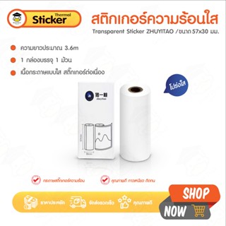 กระดาษสติ๊กเกอร์ สติ๊กเกอร์ใส โปร่งแสง แบบต่อเนื่อง 57x30 mm…
