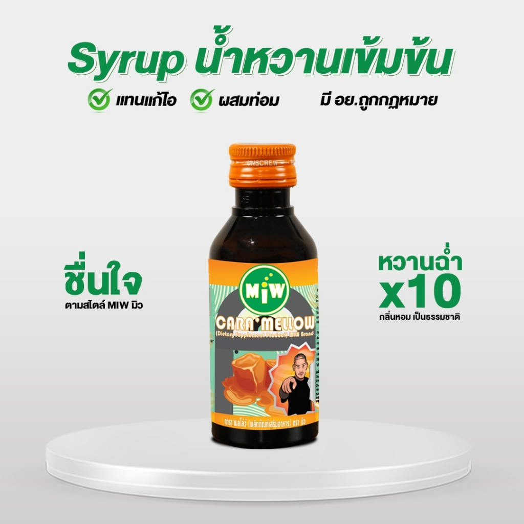 ใหม่1ขวด MIw ปี2026 (ของแท้) พร้อมส่ง-ส่งทุกวัน Miwบริษัทตรง (MiwMall) - รูปที่ 5