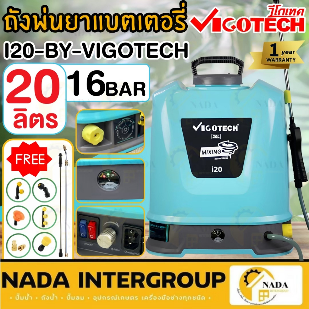 VIGOTECH เครื่องพ่นยาปั๊มคู่แบตเตอรี่ รุ่น I20-BY-VIGOTECH 20 ลิตร มอเตอร์คู่ 16บาร์ พ่นยาแบต ปั๊มพ่