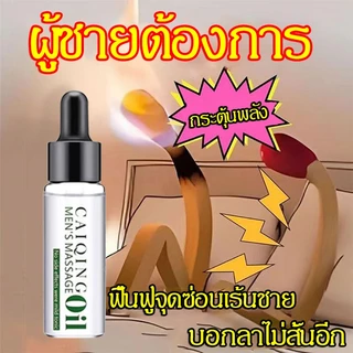 **จัดส่งแบบลับ**CAIQING น้ำมันนวดท่านชาย น้ำมันนวด 30ml น้ำมันนวดสมุนไพร น้ำมันนวดชาย เพิ่มขนาดชาย ไม่มีผลข้างเคียง