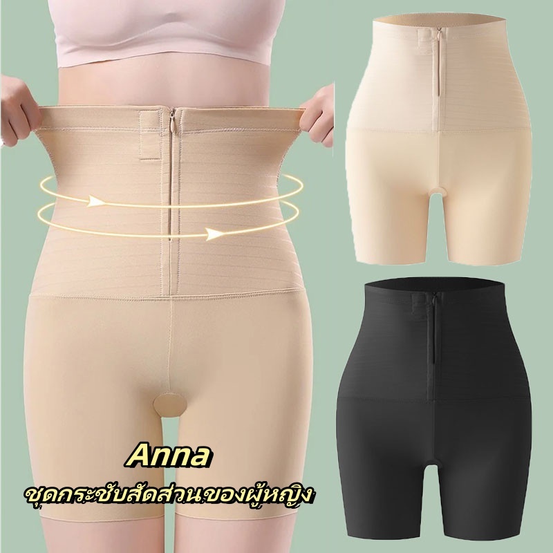 ❤️Anna❤️M-3XL เอวสูงพร้อมปุ่มซิป,กางเกงเก็บพุง,กางเกงเก็บพุงหน้าท้อง,ปรับรูปร่าง, ปรับเอว, ปรับสะโพก, กางเกงรัดหน้าท้องส
