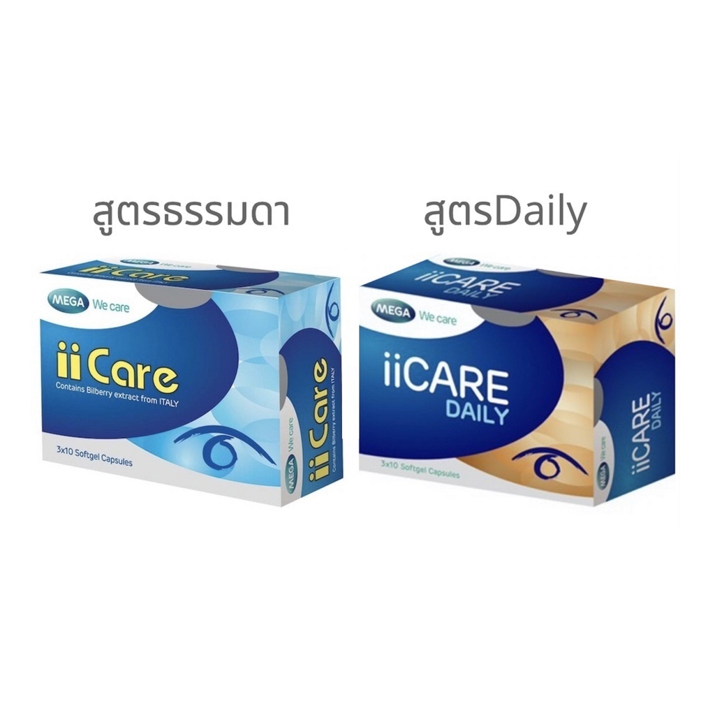 MEGA ii Care ( ไอไอแคร์ ) iicare / ii Care Daily ไอไอแคร์ เดลี่
