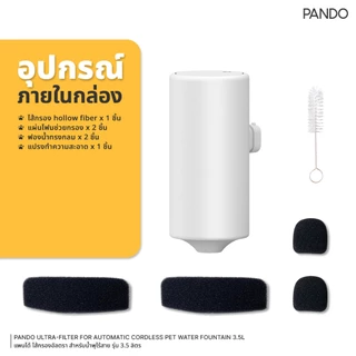 [สินค้าใหม่] Rabbit Selection Pet PANDO Ultra-filter for Automatic Cordless Pet Water Fountain 3.5L ไส้กรองอัลตรา