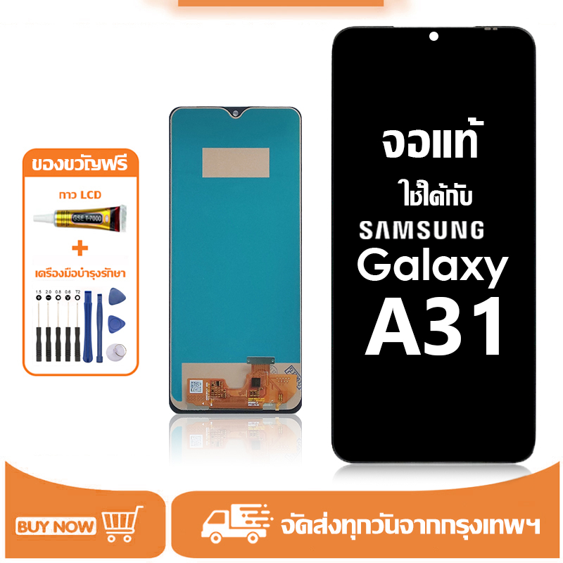 หน้าจอ Samsung Galaxy A31 จอ LCD หน้าจอจริง 100% เข้ากันได้กับรุ่นหน้าจอ ซัมซุง กาแลคซี่ A31/A135F ไขควงฟรี+กาว