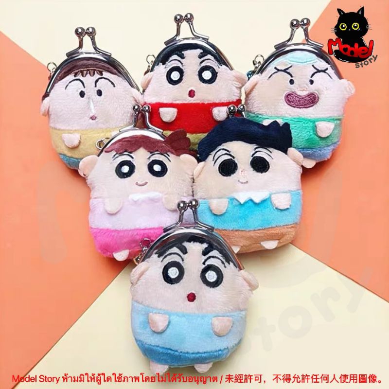 พร้อมส่งจากไทย✨พวงกุญแจ ชินจัง ตุ๊กตาชินจังมินิ ขนาด 8-15 cm Shinchan พวงกุญแจห้อยกระเป๋า
