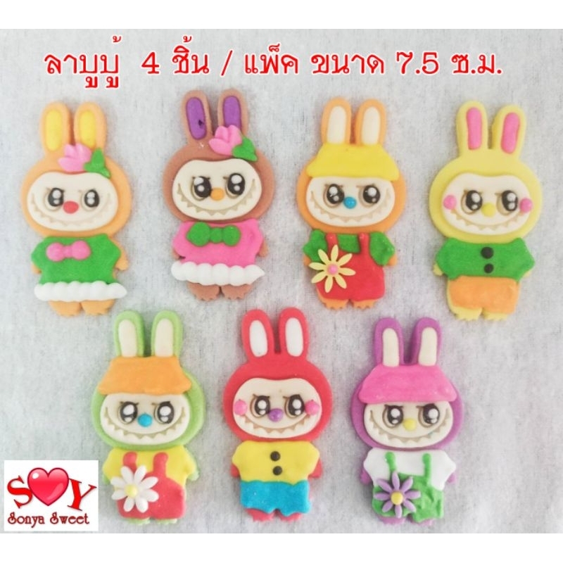 ลายบูบู้ ชุดสวย น้ำตาลไอซิ่ง (คละสี) 4 ตัว / แพ็ค