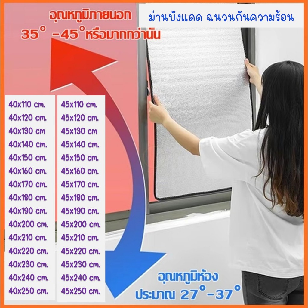 🚚พร้อมส่ง ม่านบังแดด ขนาด 40x110-250cm. / 45x110-250cm. แผ่นฉนวนกันความร้อน 2 ด้าน5มิล ฟรีตัวดูดกระจก