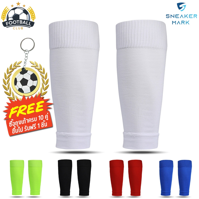 ถุงเท้าฟุตบอล ตัดข้อ สำเร็จรูป FOOTBALL SLEEVE SOCKS - FREE SIZE ของแท้ 100% เนื้อผ้านุ่ม ระบายอากาศ ใส่สบาย [พร้อมส่ง]