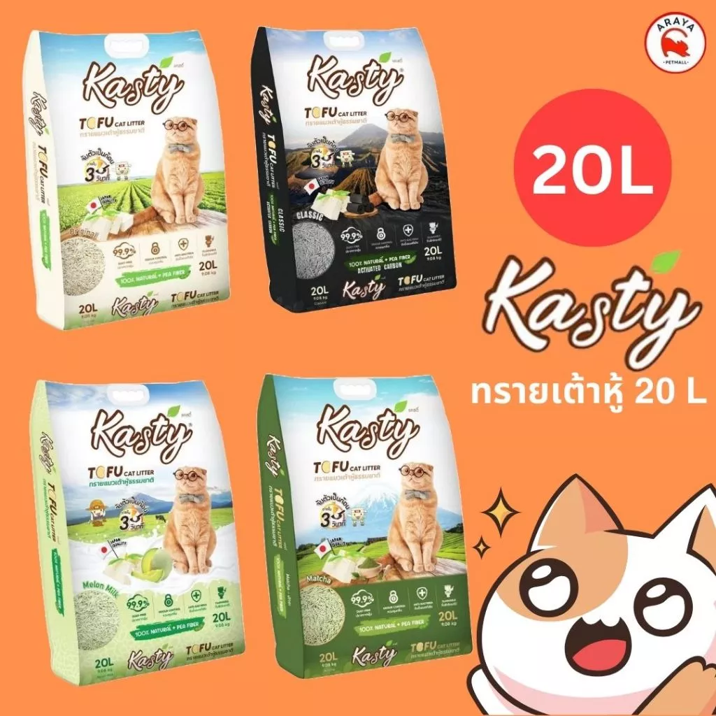 [20ลิตร] Kasty 20L ทรายแมวเต้าหู้ธรรมชาติ ขนาด 20 ลิตร thumbnail 4